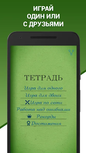 Скачать взлом Грамотей! Викторина орфографии  [МОД Menu] — стабильная версия apk на Андроид screen 3