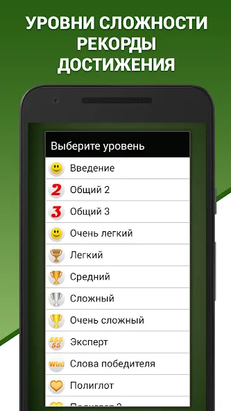 Скачать взлом Грамотей! Викторина орфографии  [МОД Menu] — стабильная версия apk на Андроид screen 4