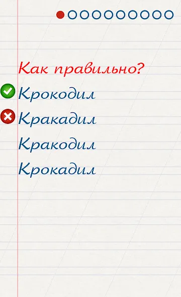 Скачать взломанную Грамотей для детей — диктант п  [МОД Много денег] — полная версия apk на Андроид screen 2