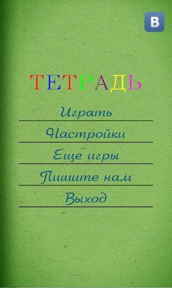 Скачать взломанную Грамотей для детей — диктант п  [МОД Много денег] — полная версия apk на Андроид screen 3