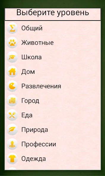 Скачать взломанную Грамотей для детей — диктант п  [МОД Много денег] — полная версия apk на Андроид screen 4