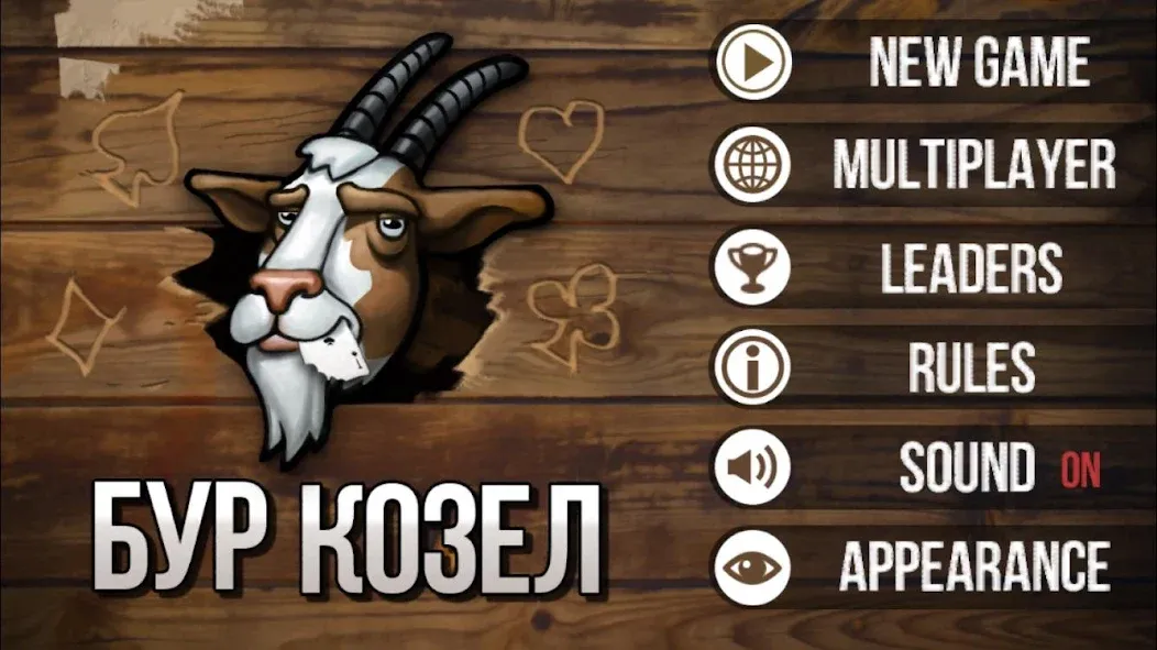 Взлом Burkozel (Bura) the card game  [МОД Меню] — стабильная версия apk на Андроид screen 1