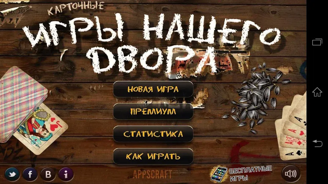 Скачать взлом Russian Card Games  [МОД Бесконечные монеты] — последняя версия apk на Андроид screen 1