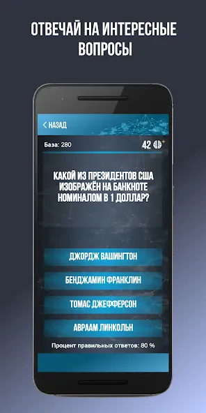 Скачать взлом Викторина. Вопросы и ответы  [МОД Много денег] — полная версия apk на Андроид screen 3