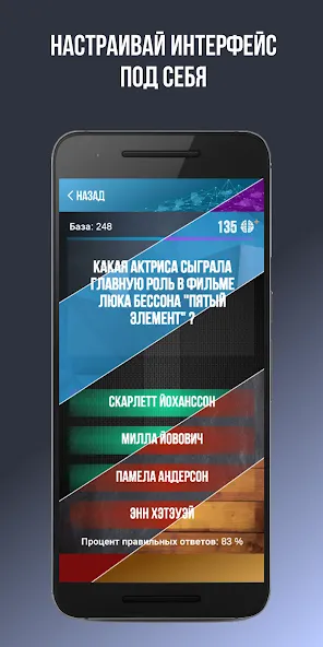 Скачать взлом Викторина. Вопросы и ответы  [МОД Много денег] — полная версия apk на Андроид screen 5