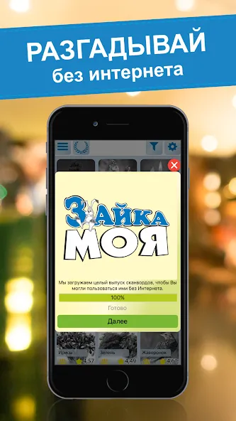 Скачать взломанную Crossword puzzles — My Zaika  [МОД Бесконечные монеты] — стабильная версия apk на Андроид screen 3