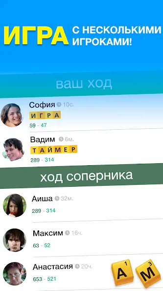 Скачать взлом Эрудит с Друзьями  [МОД Все открыто] — полная версия apk на Андроид screen 3