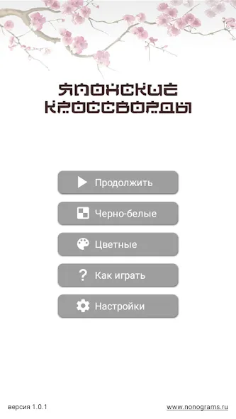 Скачать взлом Японские кроссворды  [МОД Mega Pack] — полная версия apk на Андроид screen 1