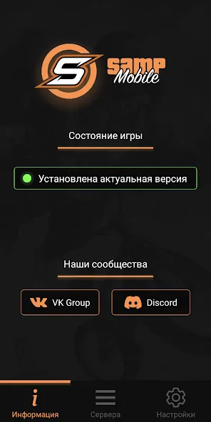 Взлом SA-MP Launcher  [МОД Бесконечные монеты] — последняя версия apk на Андроид screen 1