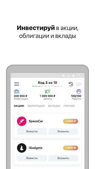 Скачать взломанную Вклад — Финансовая игра  [МОД Все открыто] — полная версия apk на Андроид screen 2