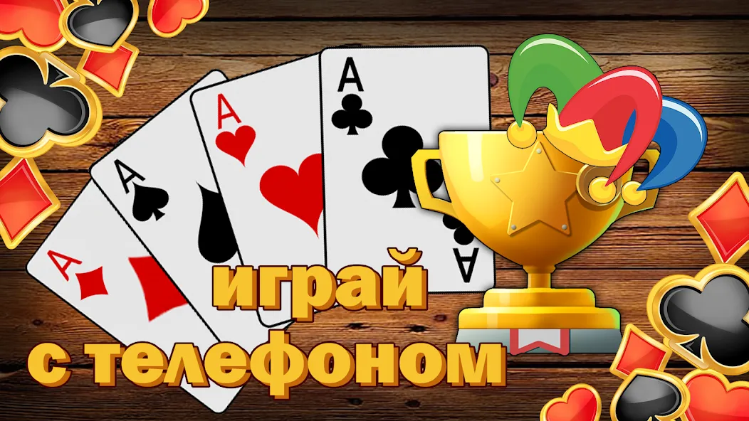 Взлом Дурак без интернета и онлайн  [МОД Menu] — последняя версия apk на Андроид screen 3